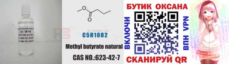 купить Краснослободск БУТИРАТ Butirat